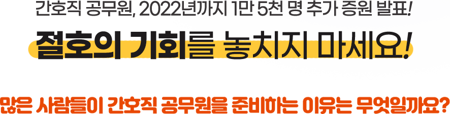 절호의 기회를 놓치지 마세요!