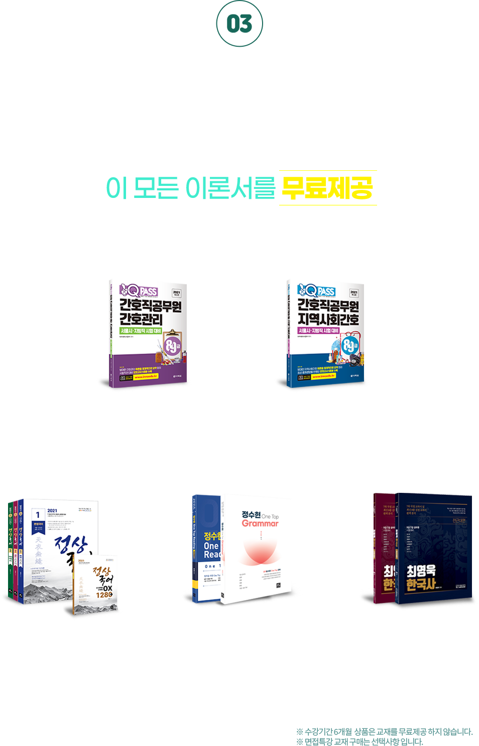 간호직 전문 교재 저자 직강