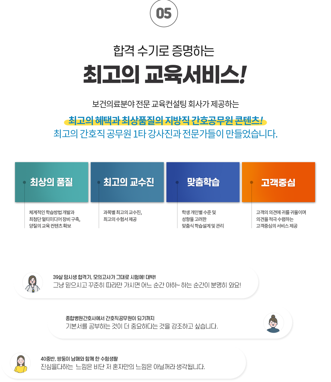 최고의 교육서비스