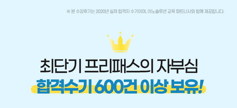 수기 600건 이상 보유