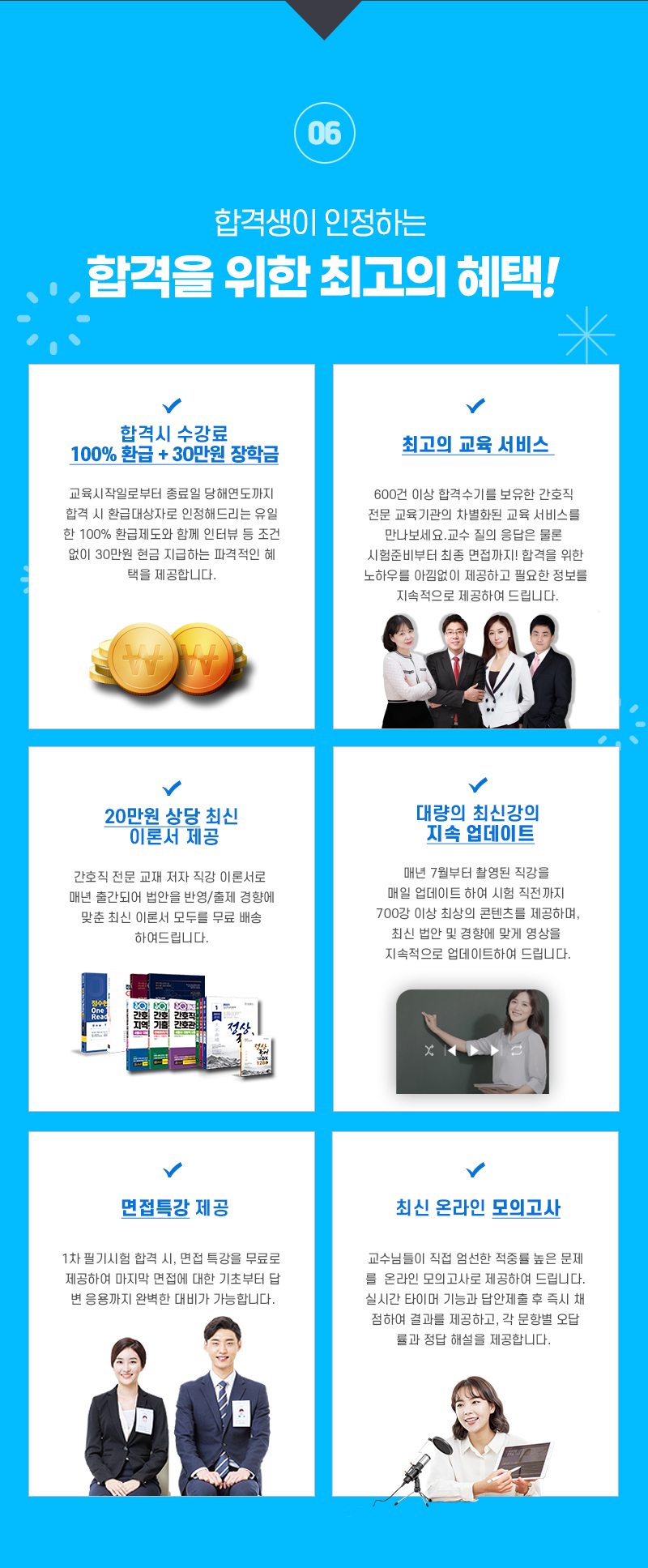 합격을 위한 최고의 혜택!