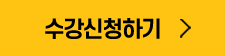 신청하기