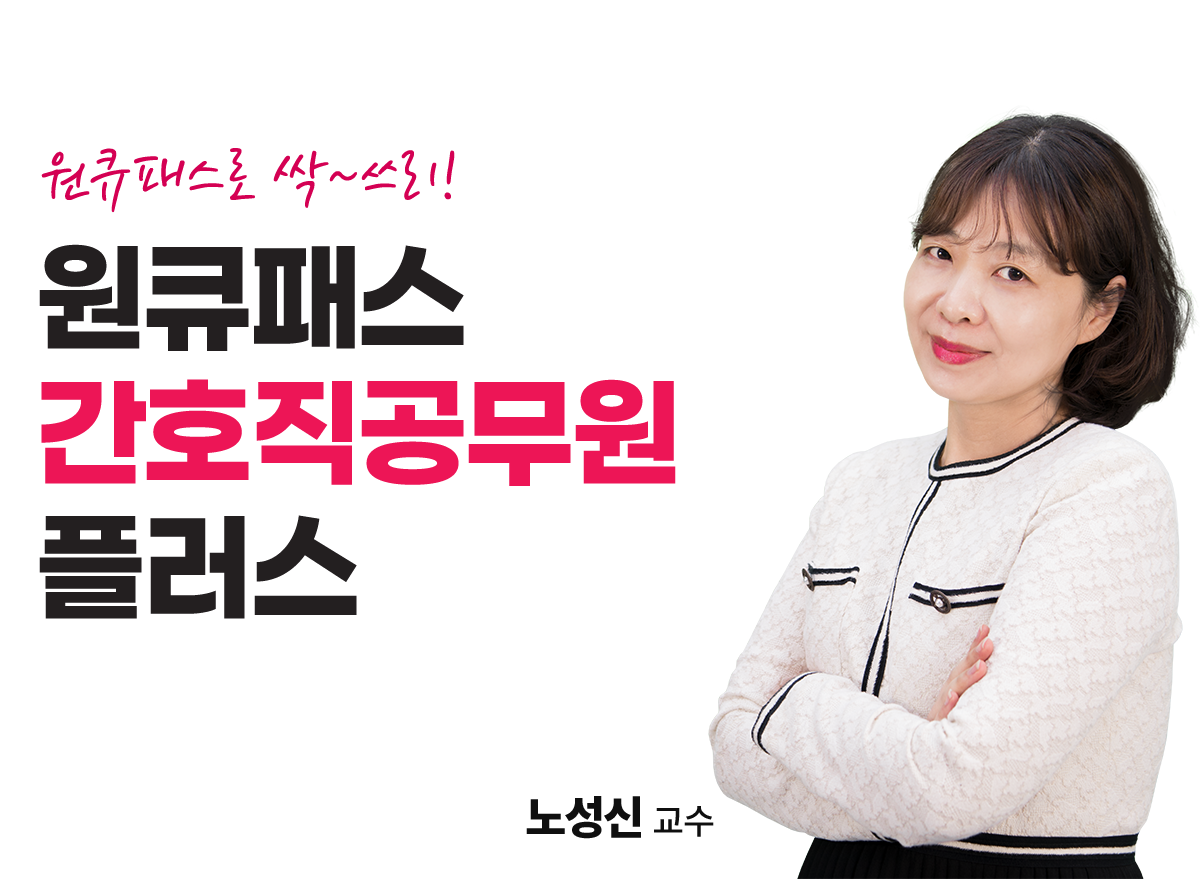 간호직공무원 플러스