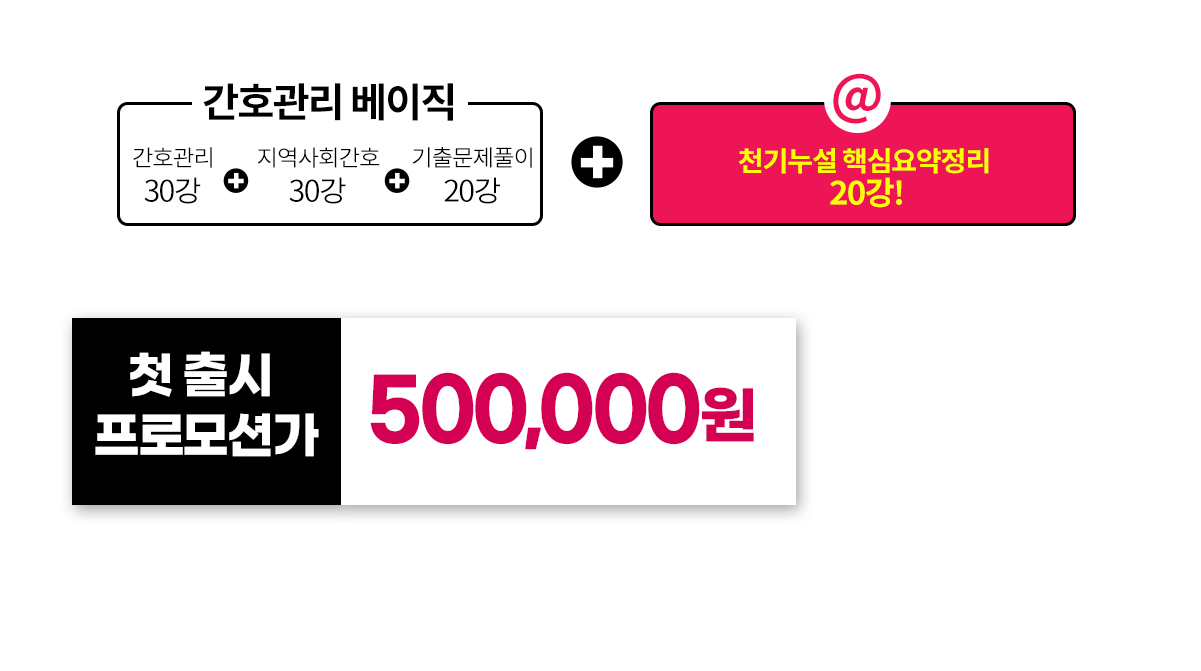 간호직공무원 플러스