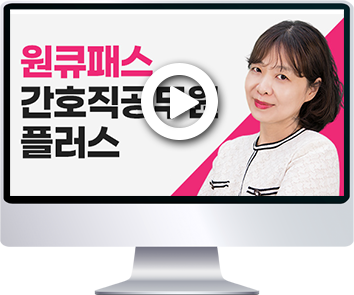 간호직공무원 플러스