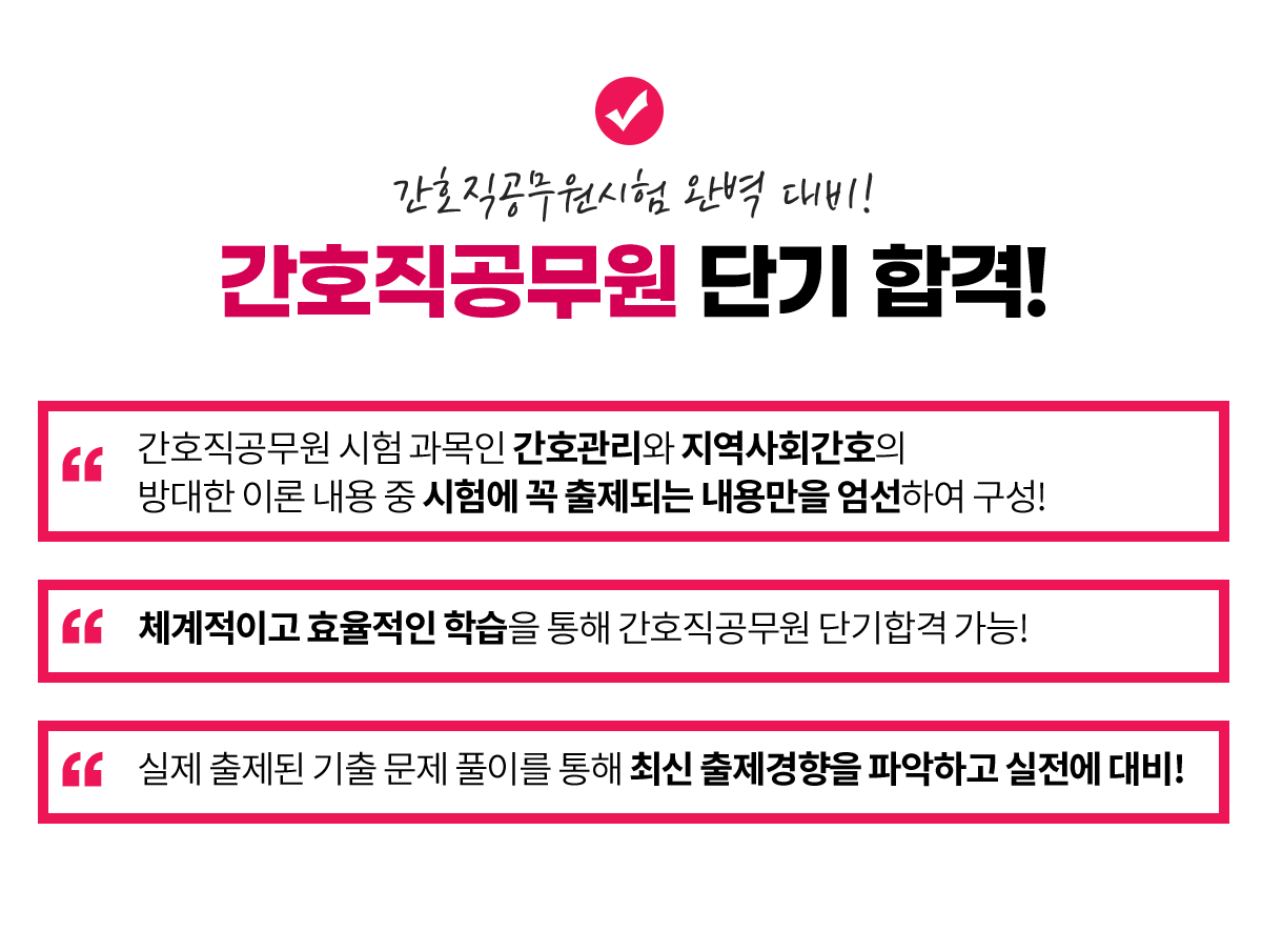 간호직공무원 플러스