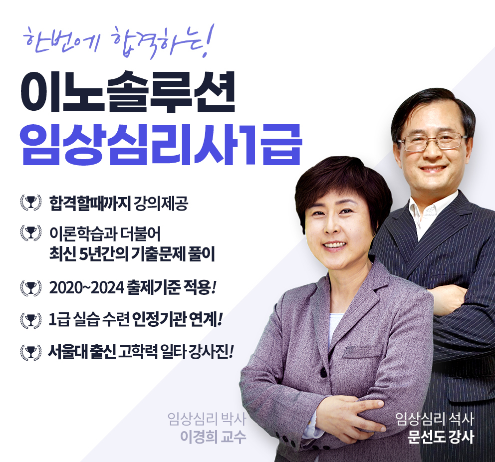 임상심리사 1급 상단 비쥬얼