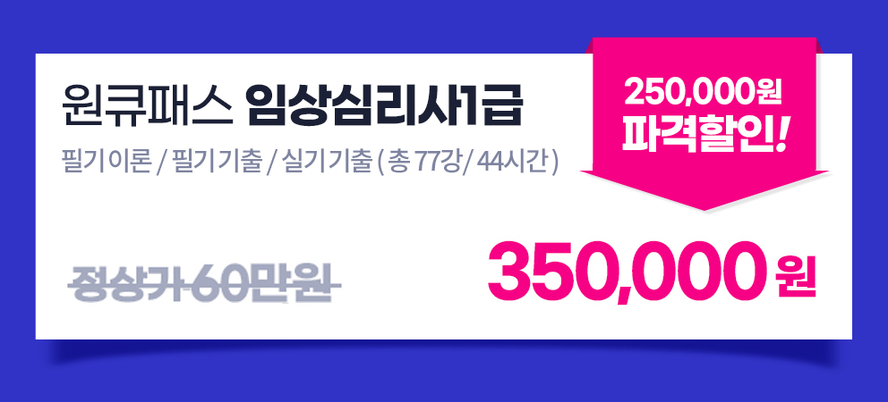 임상심리사 1급 상단 비쥬얼