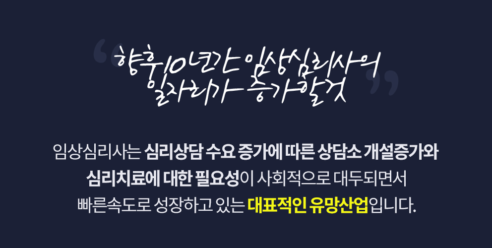 임상심리사란?