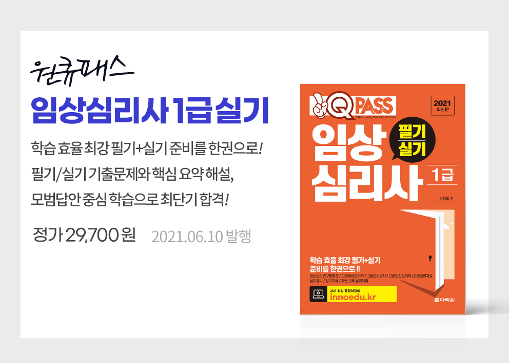 임상심리사 2급 응시조건