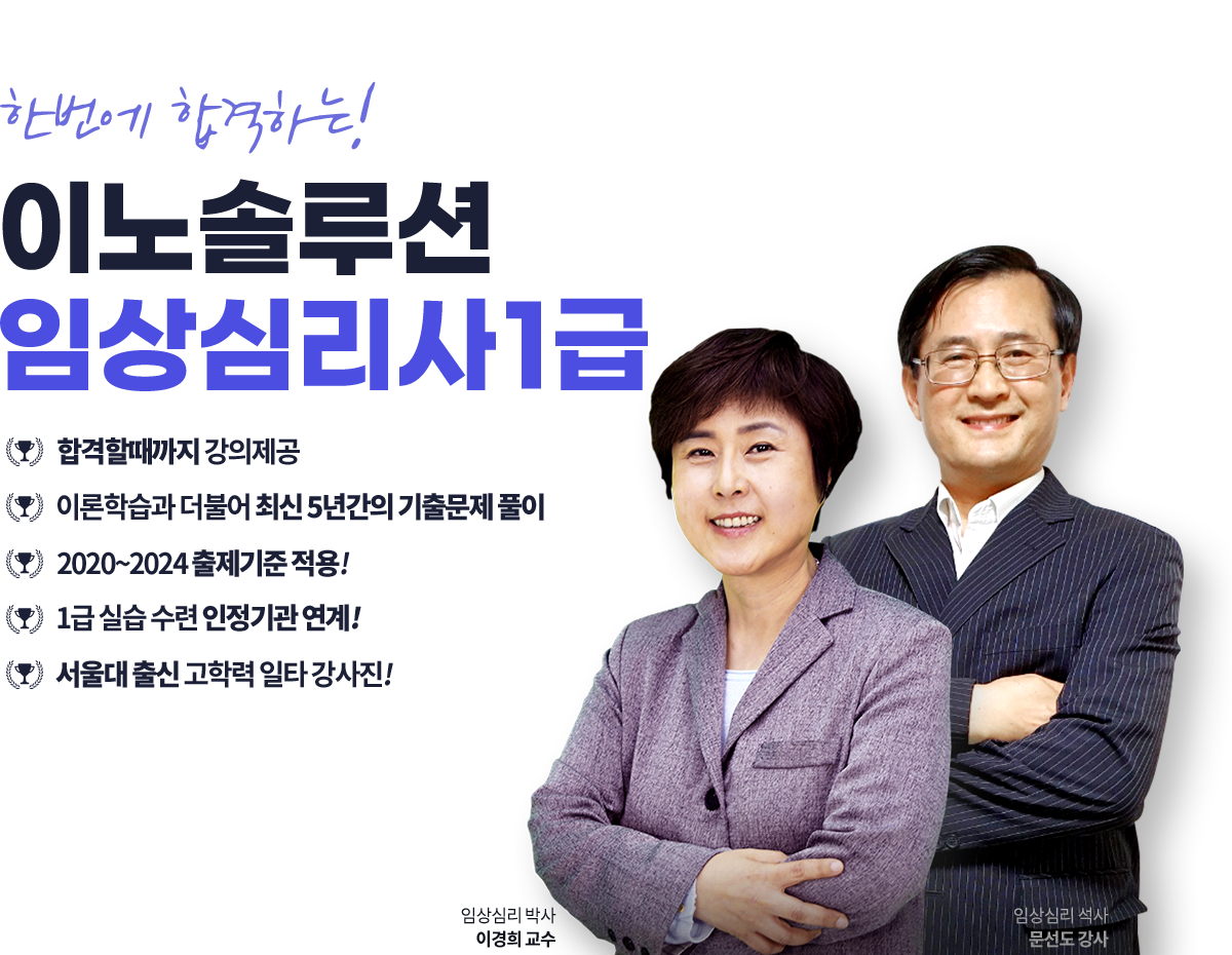 임상심리사 1급 상단 비쥬얼