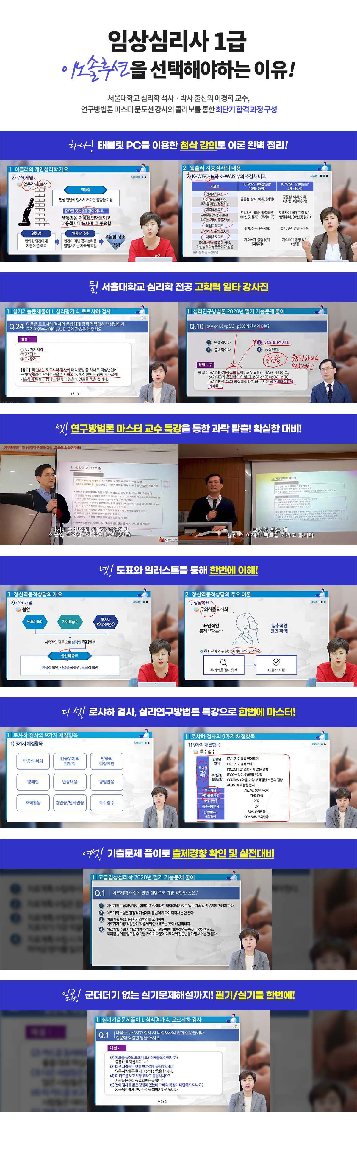 임상심리사 1급
                     을 선택해야하는 이유!