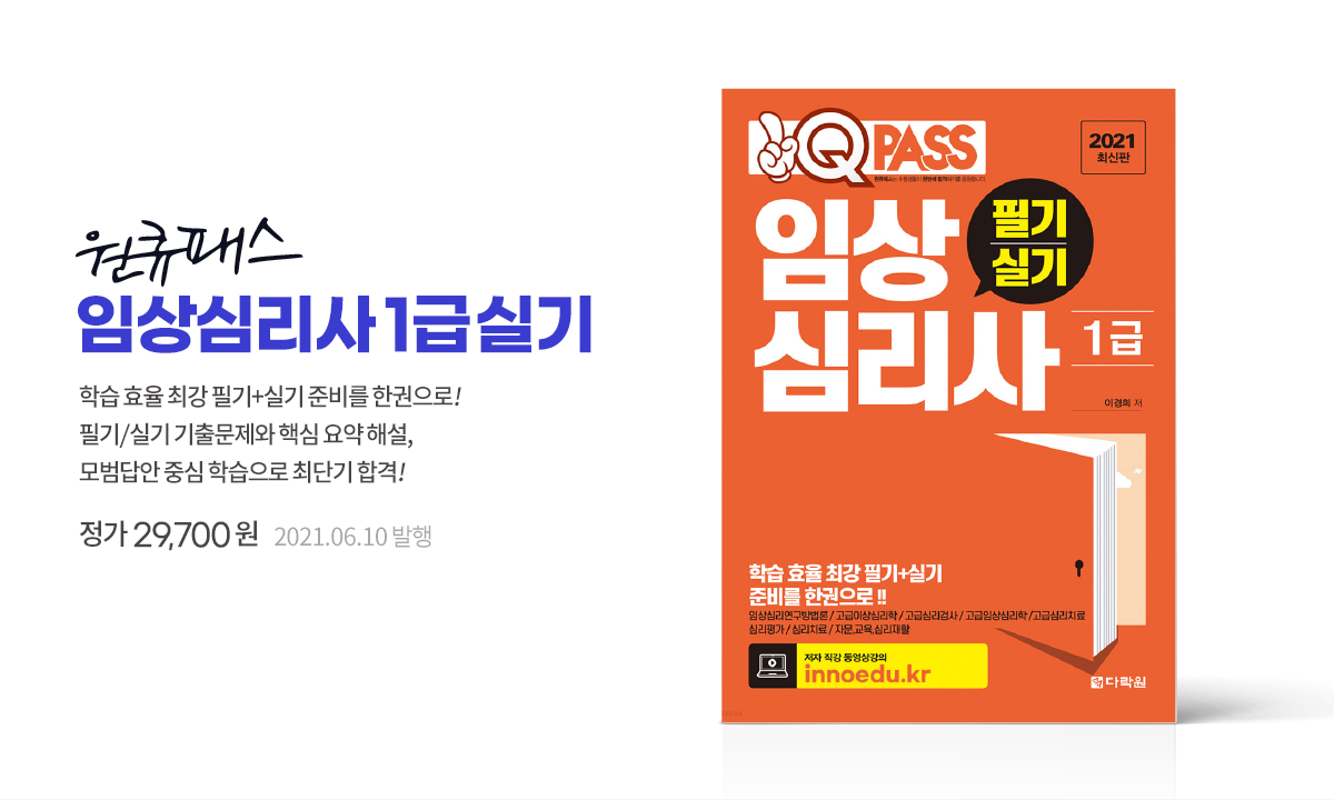 임상심리사 1급 책구매