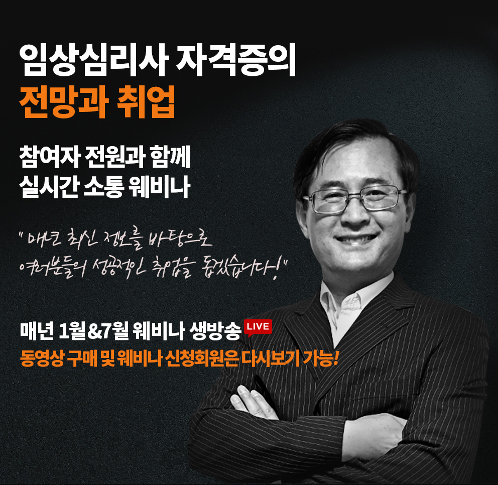 임상심리사2급