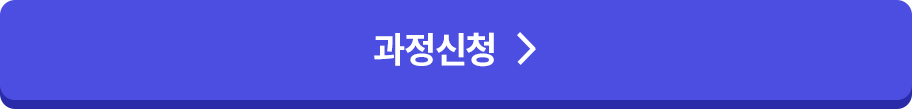 교육을 신청하는 분들께 드리는 놀라운 혜택!